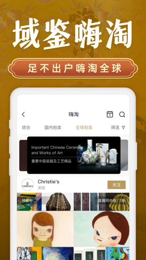 域鉴app