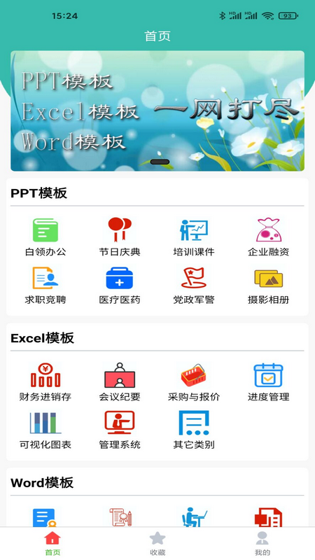路演文档助手app