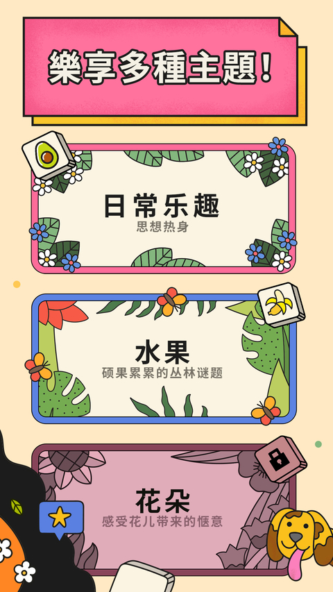 3 tiles国际版
