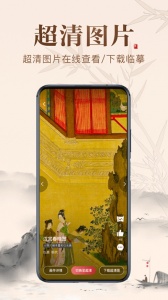 历代名画集app官方版