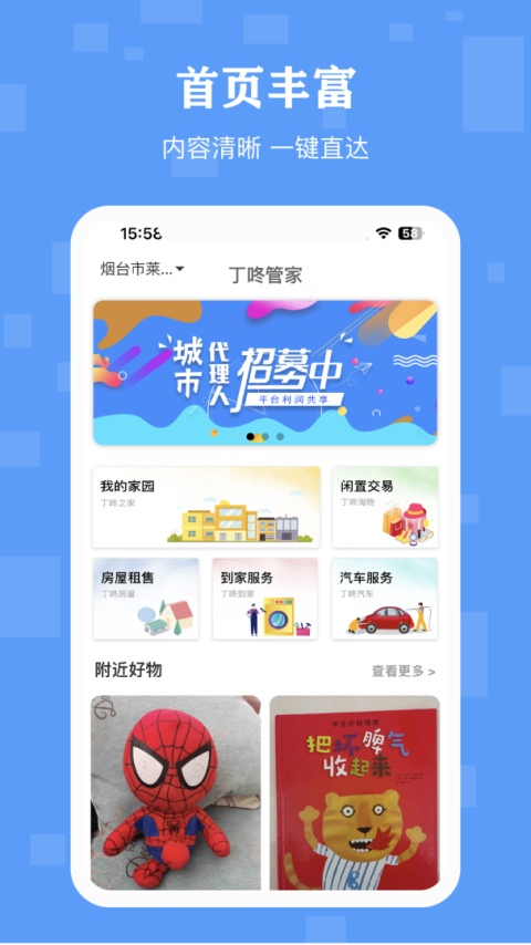 丁咚管家最新版