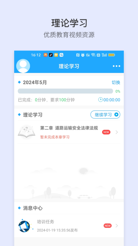 安途帮app