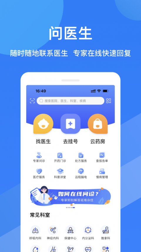福棠儿医app
