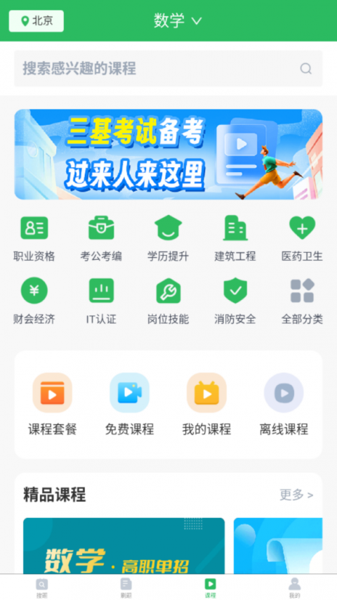 搜题秒出答案软件