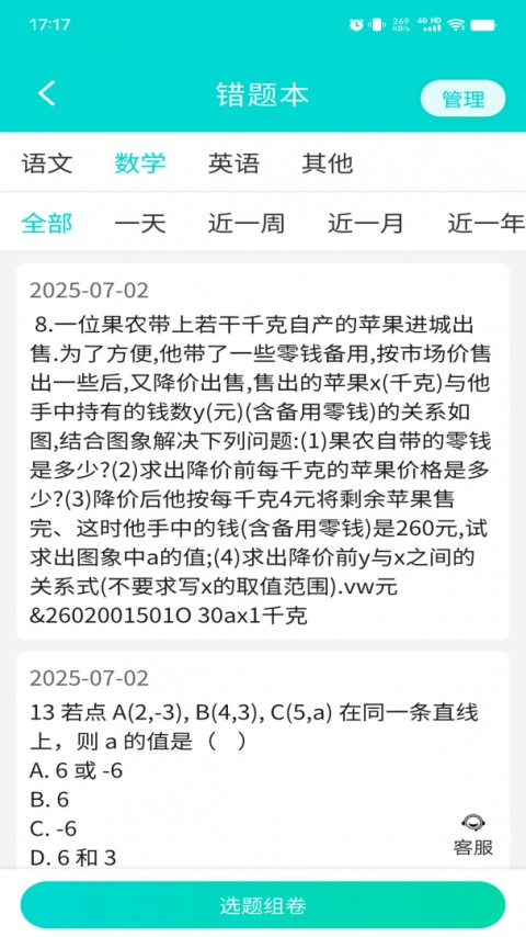 优题网app