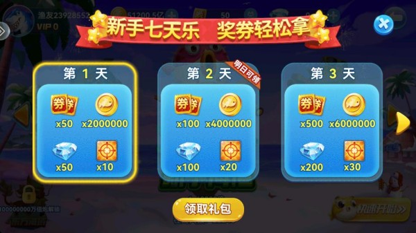 零游捕鱼最新版