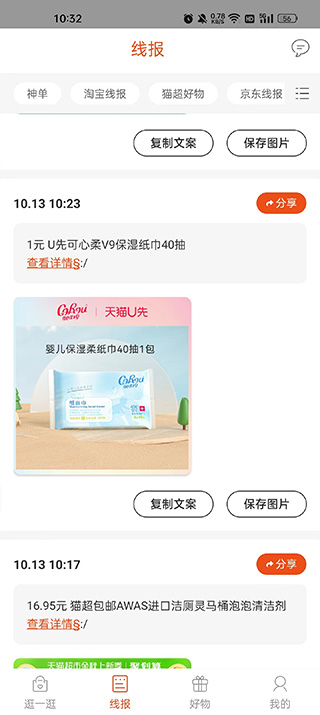 618返利app