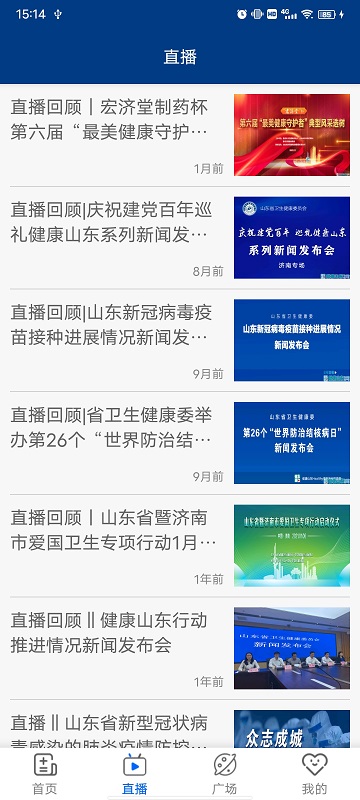 健康山东healthy新闻客户端