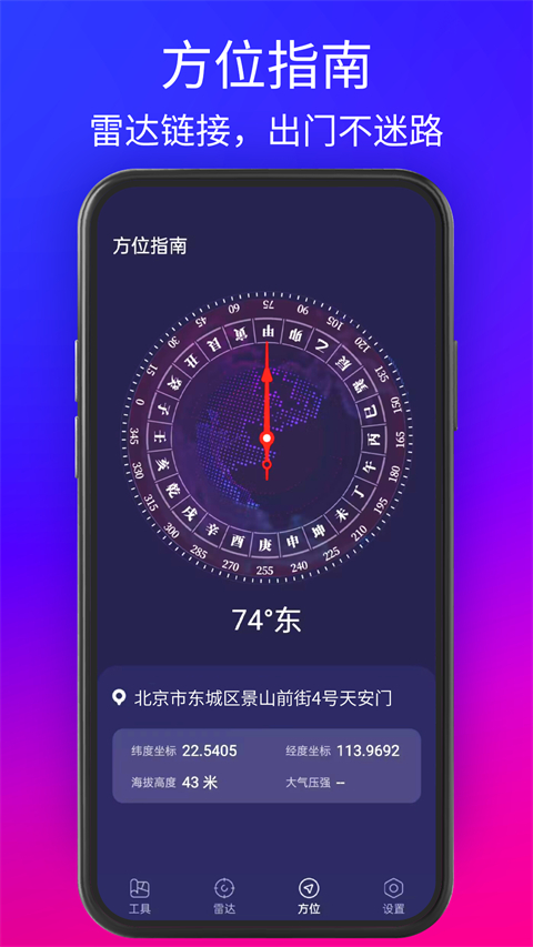 GPS测试仪app