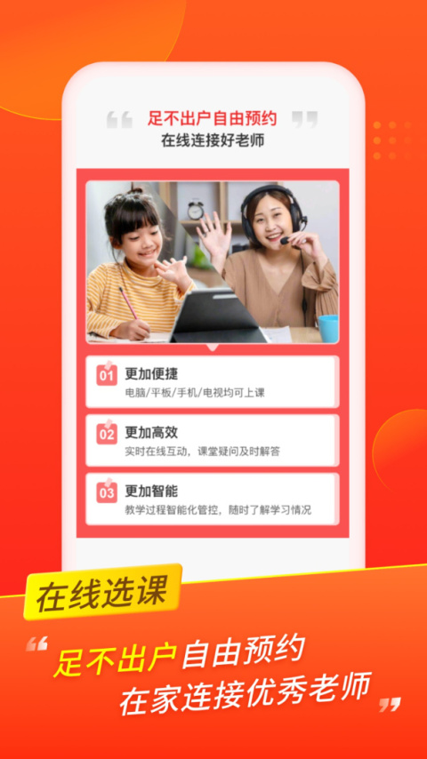 掌门优课app