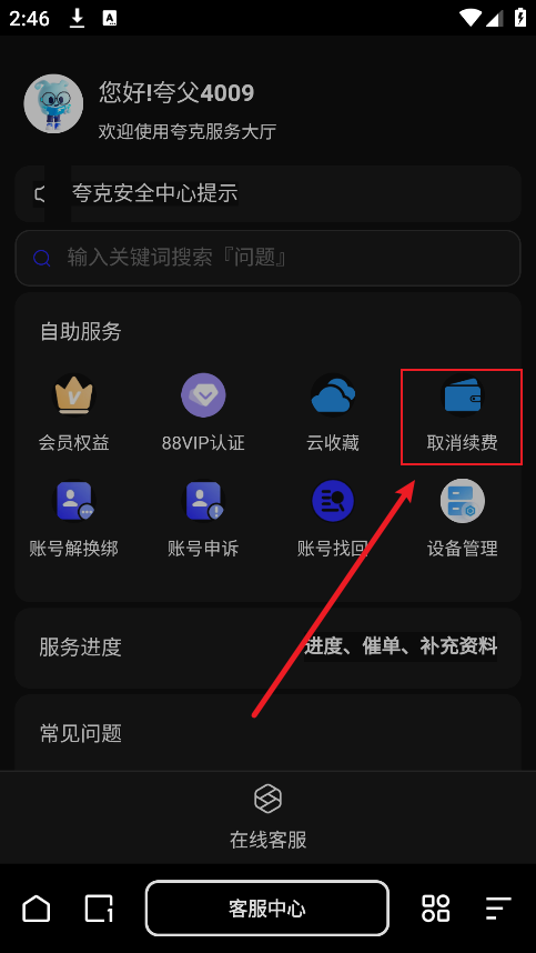 夸克网盘app