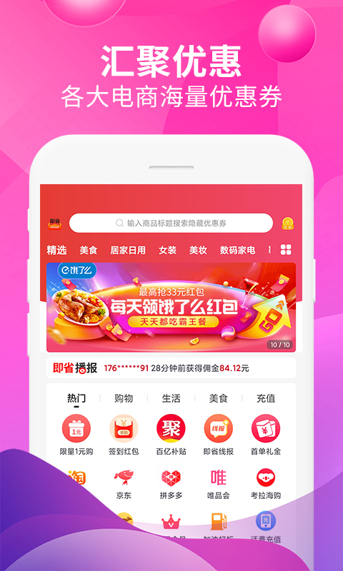 即省app