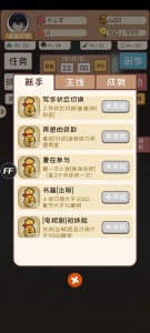 网络小说家模拟游戏