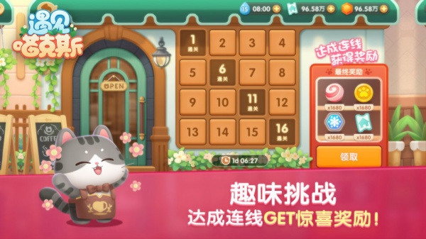 遇见喵克斯游戏官方正版