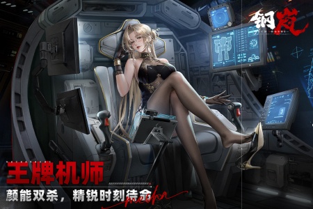 钢岚手游官方版