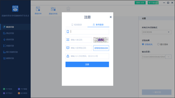 迅捷ocr文字识别破解版