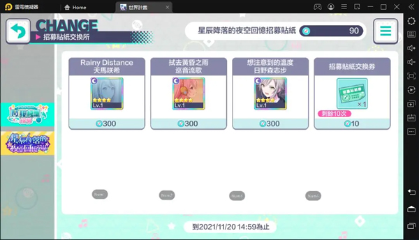世界计划缤纷舞台中文版