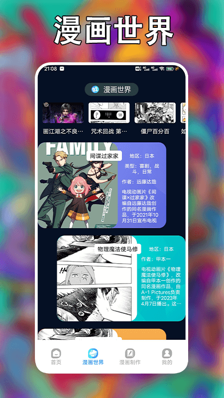 追漫大师无广告版
