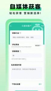 微商微粉助手app官方版