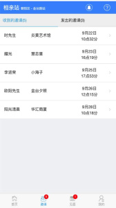 相亲站免费聊天版