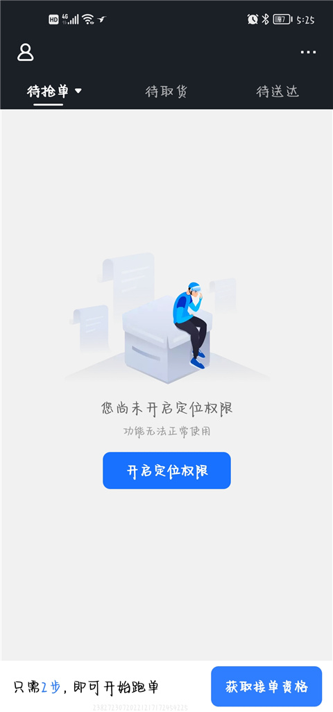 饿了么外卖送餐app