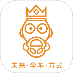 学车小王子最新版app下载