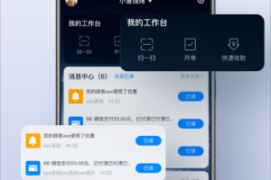 二维火收银app