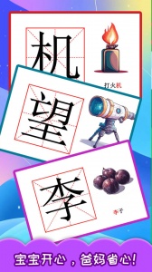 宝宝学汉字手机版