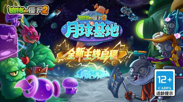 植物大战僵尸2长城版中文版