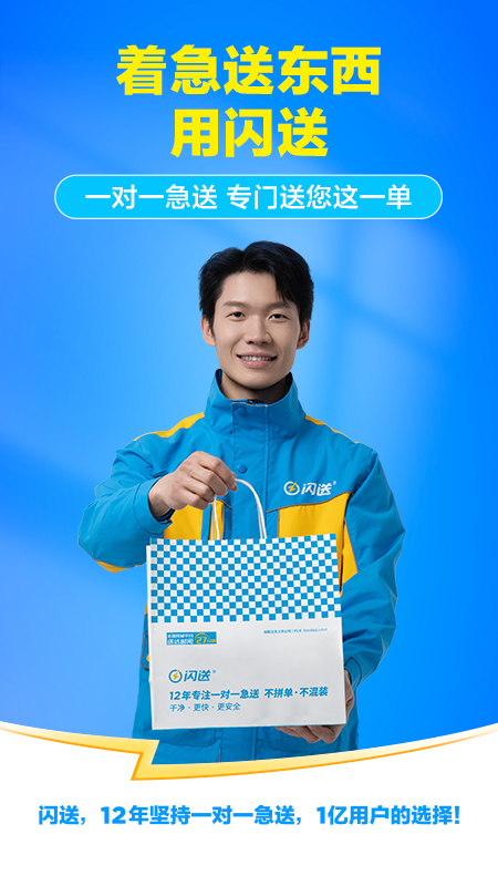 闪送app官方版