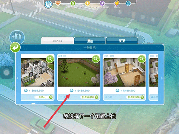 模拟人生畅玩版无限金币钻石版