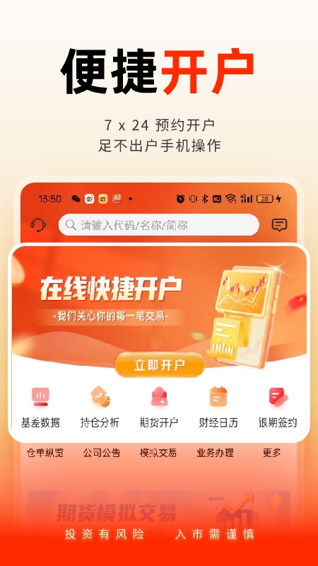 国泰君安掌上期货app