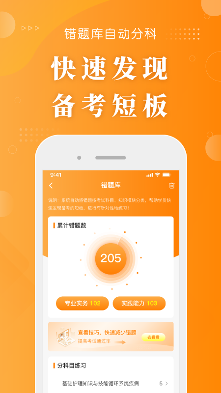 金题护考官方版