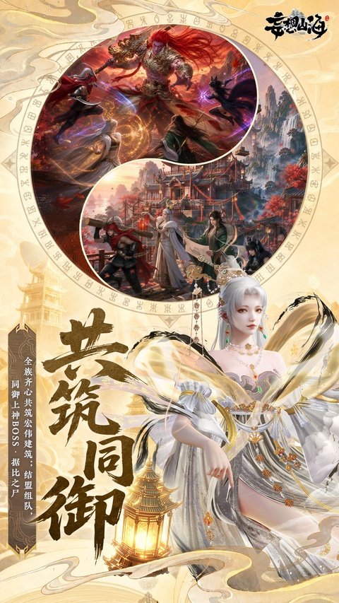 妄想山海体验服