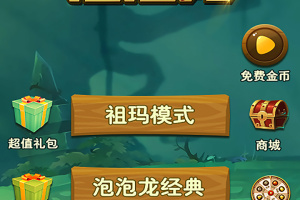 乐游泡泡龙手游官方版