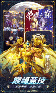 圣斗士星矢正义传说4399版