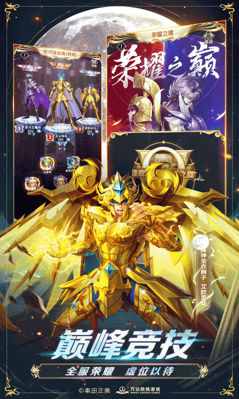 圣斗士星矢正义传说4399版