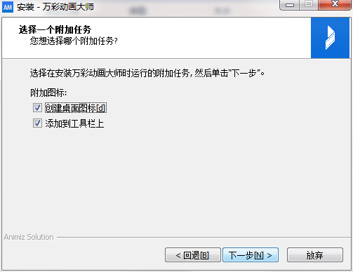 万彩动画大师