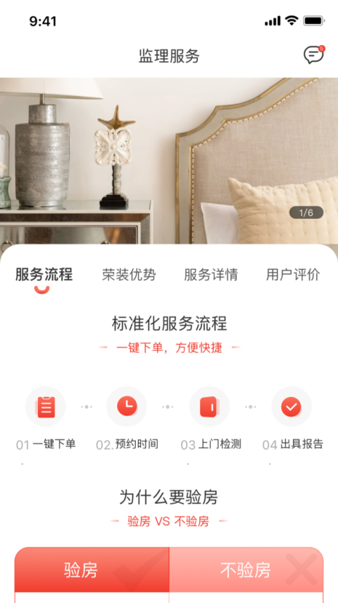 荣装网app
