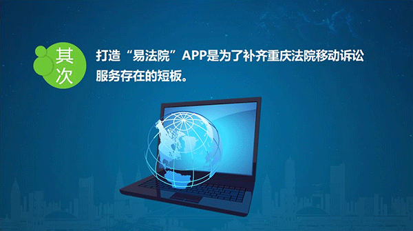重庆易法院app