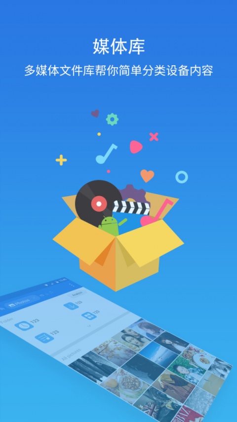 ES文件浏览器app