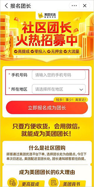 美团优选团长最新版
