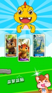 宝宝恐龙世界免费版