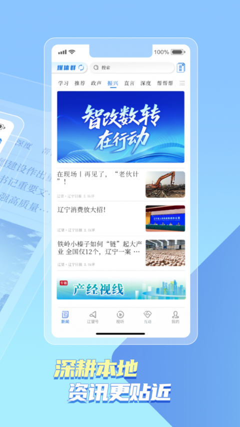 辽望客户端