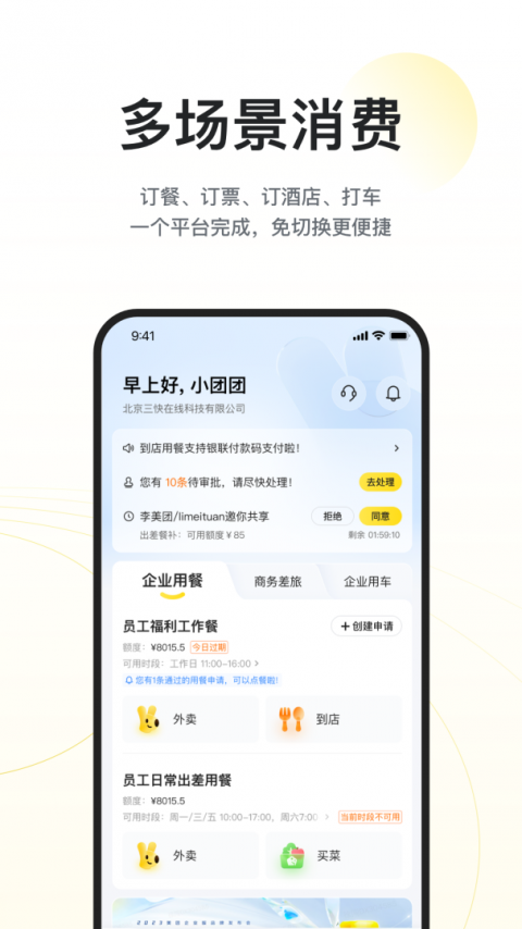 美团企业版app