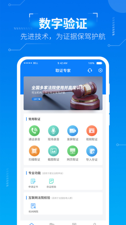 取证专家最新版