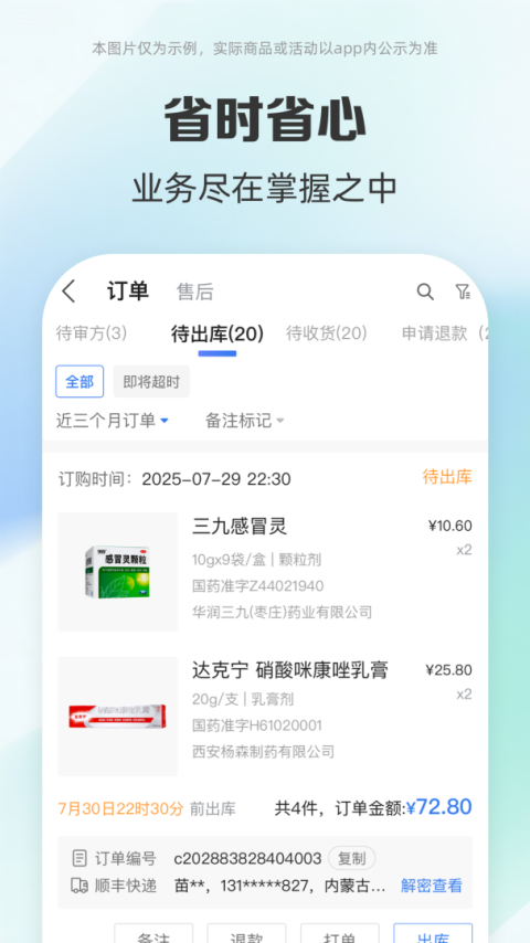 药房网商城商家版app