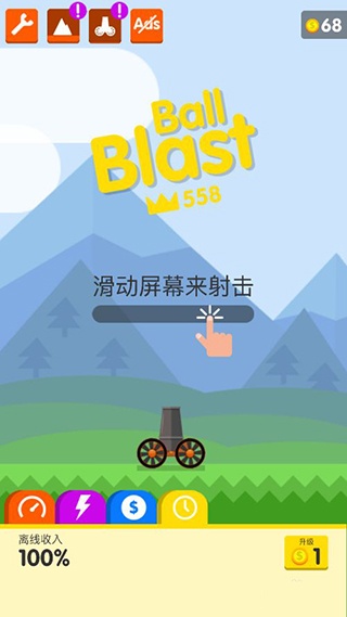 爆炸球官方正版(Ball Blast)