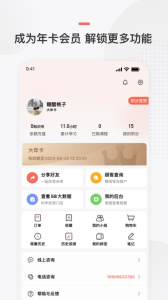 预知来app