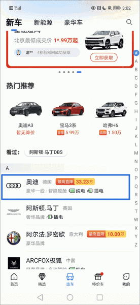 网上车市最新版